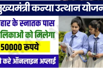 Kanya Utthan Yojana Status