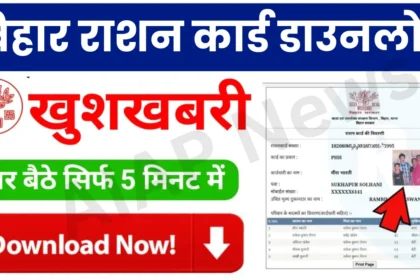 Ration Card Download Bihar