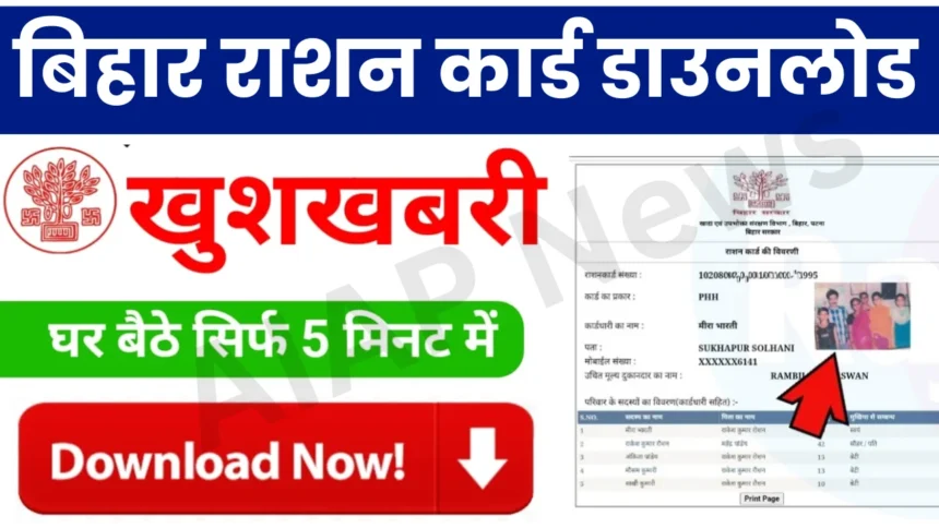 Ration Card Download Bihar