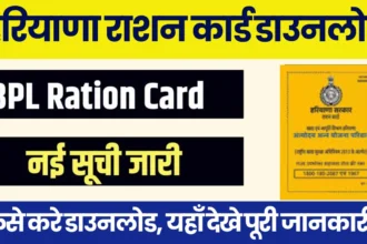 Haryana BPL Ration Card Download