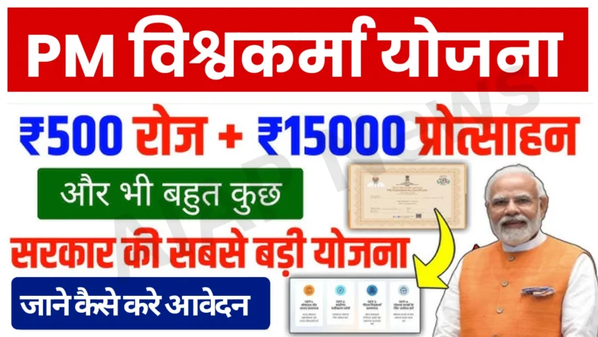 PM Vishwakarma Yojana