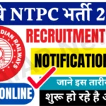 RRB NTPC Apply Online