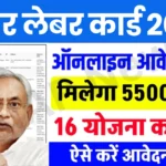 Bihar Labour Card