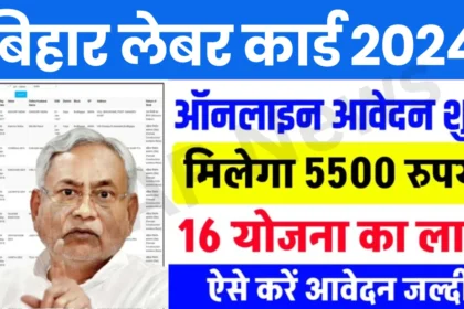 Bihar Labour Card