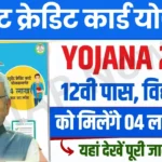 Bihar Student Credit Card Yojana