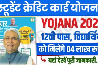 Bihar Student Credit Card Yojana