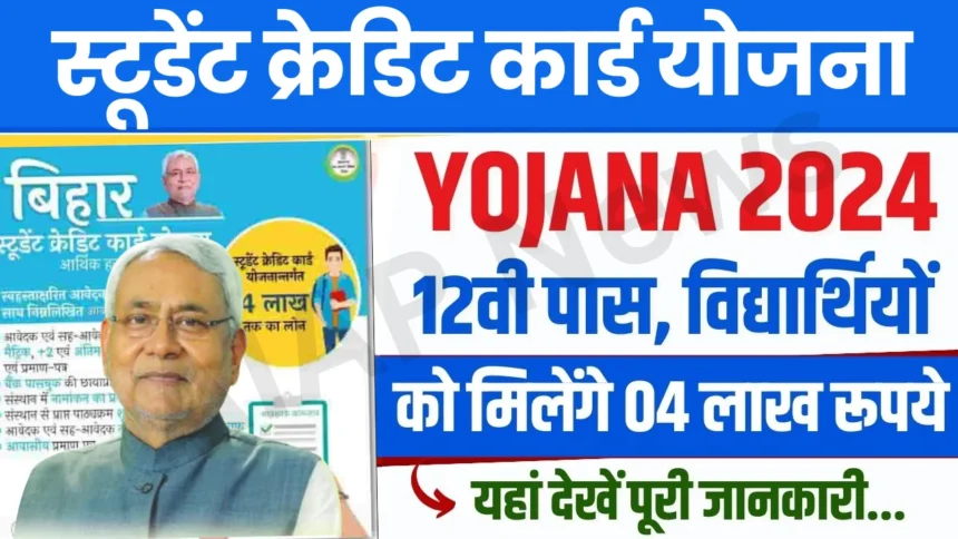 Bihar Student Credit Card Yojana