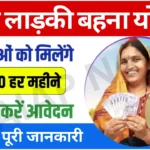 Mazhi Ladki Bahin Yojana Apply Online