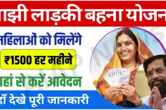 Mazhi Ladki Bahin Yojana Apply Online