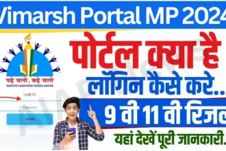 MP Vimarsh Portal