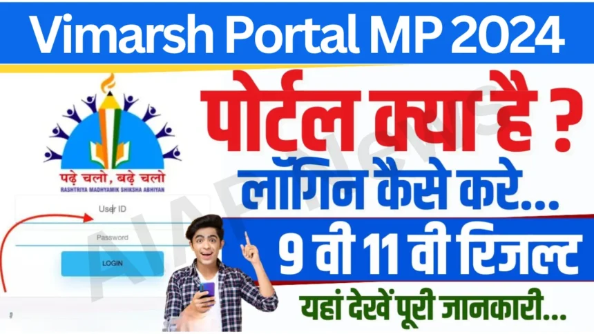 MP Vimarsh Portal