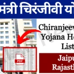 Chiranjeevi yojana hospital list Jaipur