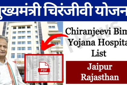 Chiranjeevi yojana hospital list Jaipur