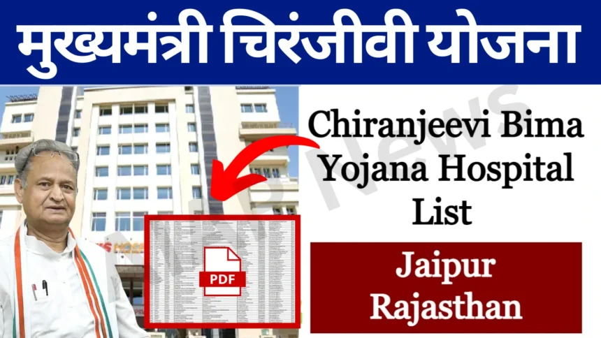 Chiranjeevi yojana hospital list Jaipur