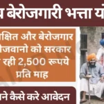 Punjab Berojgari Bhatta Yojana