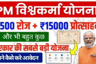 PM Vishwakarma Yojana