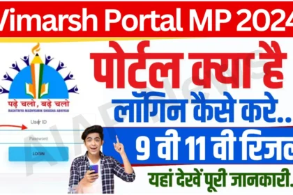 Vimarsh Portal MP