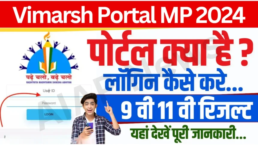 Vimarsh Portal MP