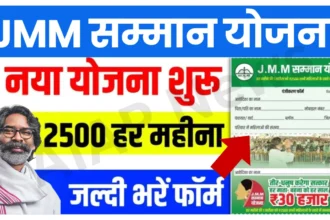 JMM Samman Yojana