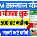 JMM Samman Yojana Form