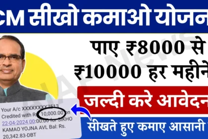 CM Seekho Kamao Yojana