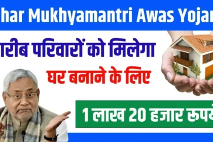 Bihar Mukhyamantri Awas Yojana