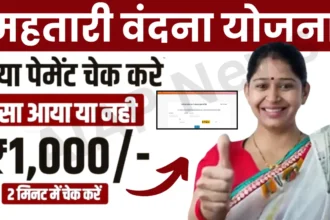 Mahtari Vandana Yojana Paisa Check Online