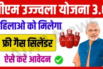 Free Gas Chulha Cylinder Yojana