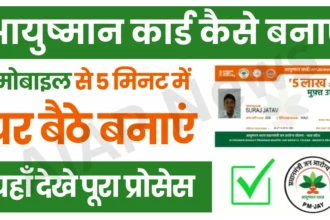 Ayushman Card Apply Online