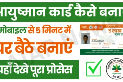 Ayushman Card Apply Online