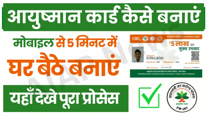 Ayushman Card Apply Online