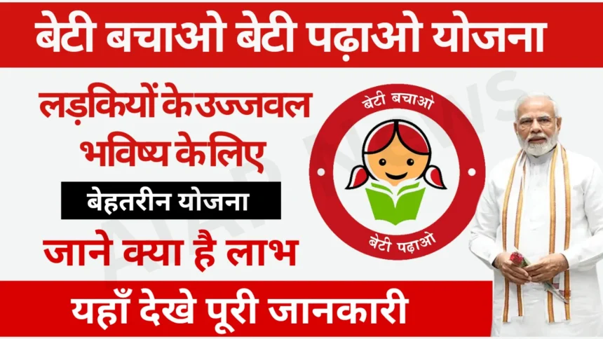 Beti Bachao Beti Padhao Yojana