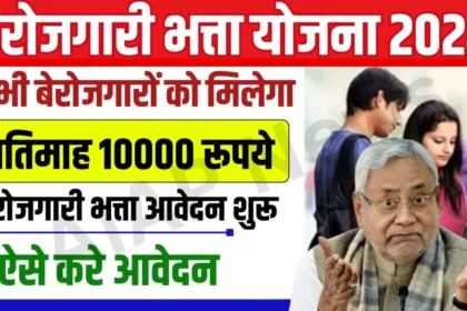 Bihar Berojgari Bhatta Yojana