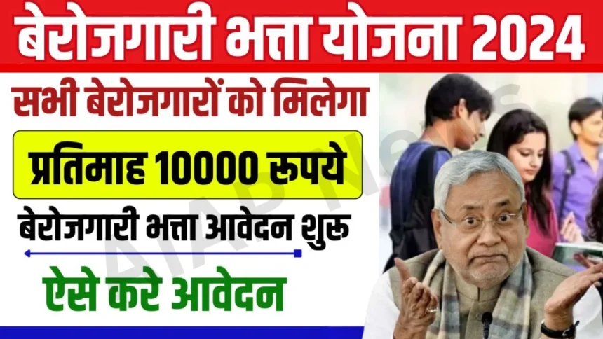 Bihar Berojgari Bhatta Yojana