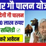 Cow Palan Yojana