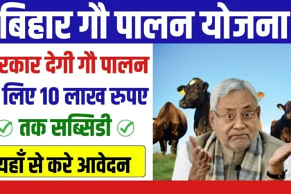 Cow Palan Yojana