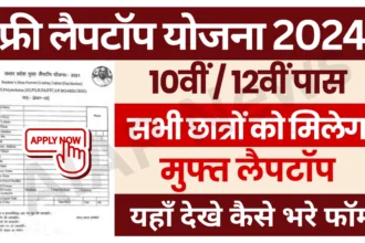 Free Laptop Yojana 2024