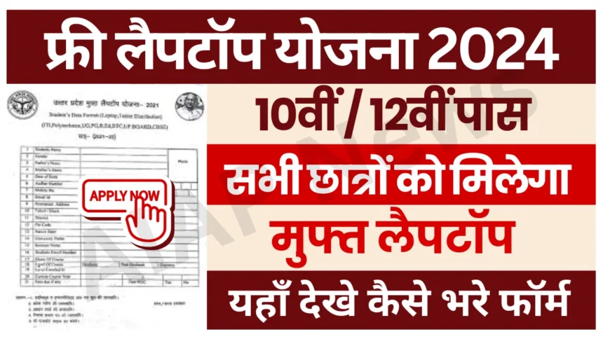 Free Laptop Yojana 2024