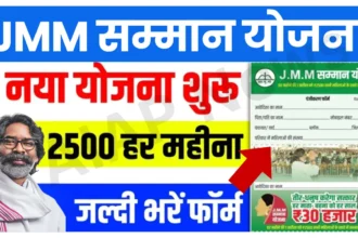 JMM Samman Yojana Form