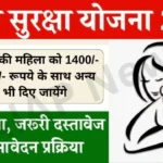 Janani Suraksha Yojana Online Apply