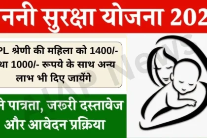 Janani Suraksha Yojana Online Apply