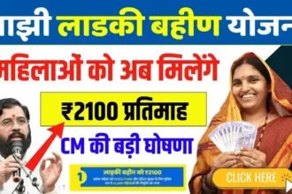 Majhi Ladki Bahin Yojana 2100 Rupees