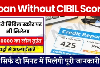 Loan Without CIBIL Score