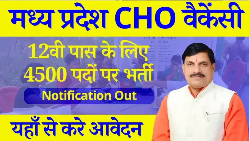 MP CHO Vacancy 2024