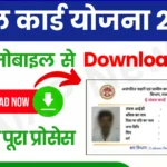 MP Sambal Card Yojana