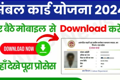 MP Sambal Card Yojana