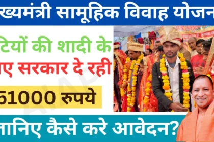 Mukhyamantri Samuhik Vivah Yojana 2024