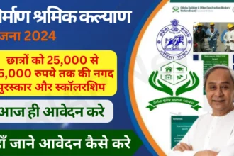 Nirman Shramik Kalyan Yojana Scholarship