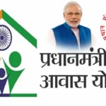 PM Awas Yojana Gramin