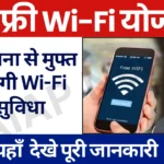 PM Free Wifi Yojana